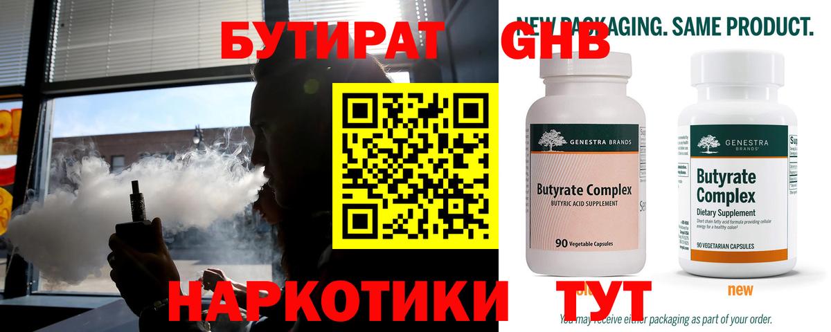 БУТИРАТ 1.4BDO Обь
