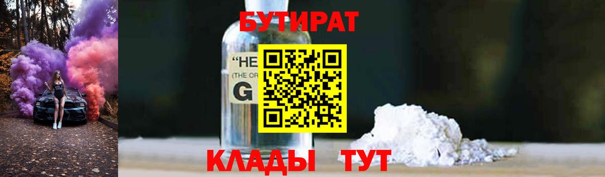 Обь  БУТИРАТ жидкий экстази  Вход с VPN 