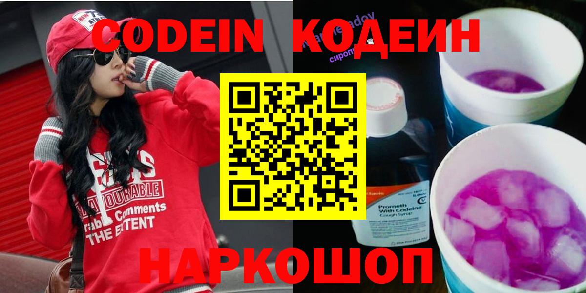 Кодеиновый сироп Lean Purple Drank Обь