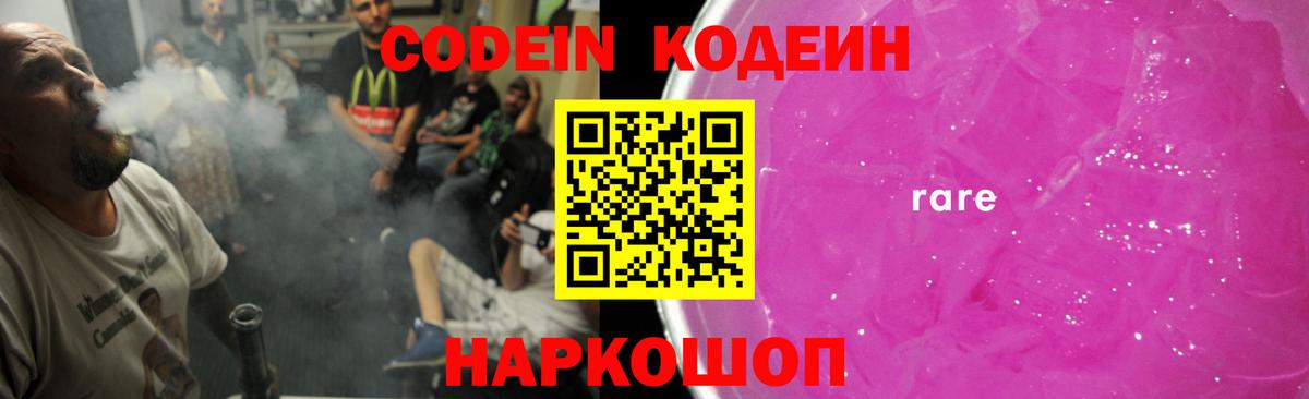где можно купить наркотик  Кодеин напиток Lean (лин)  Вход с VPN  Обь 