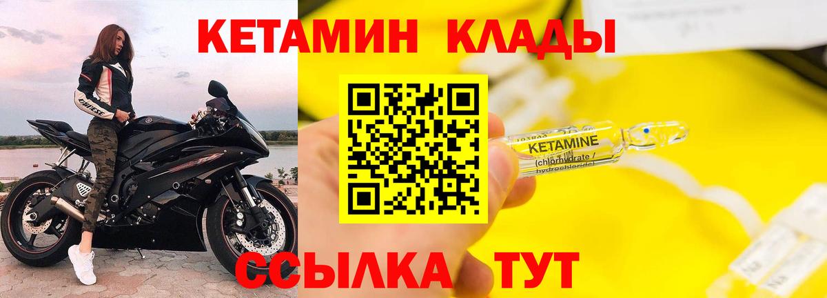 КЕТАМИН VHQ Обь