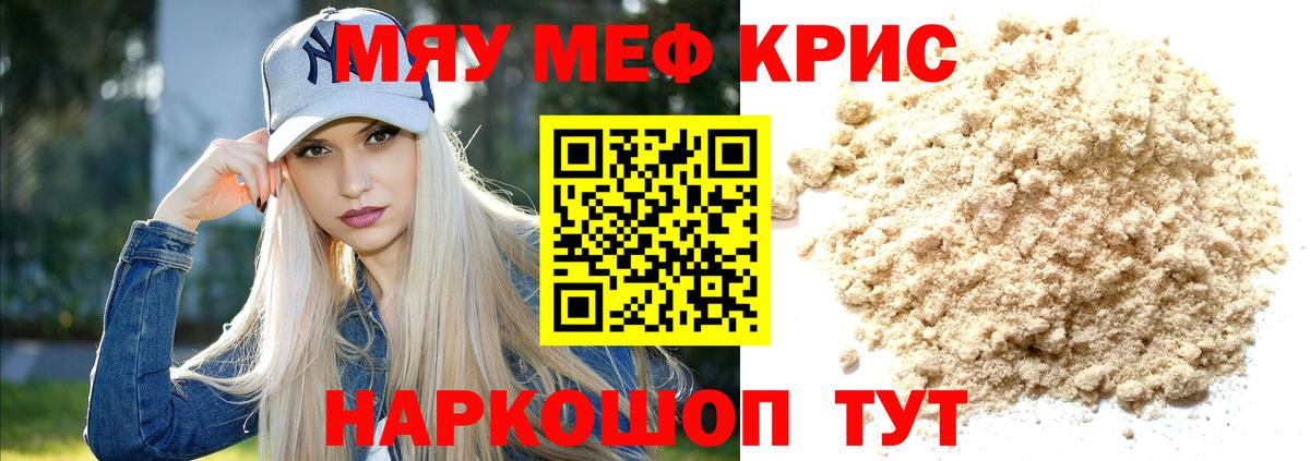 Обь  Меф  Вход с VPN  МЯУ-МЯУ кристаллы 